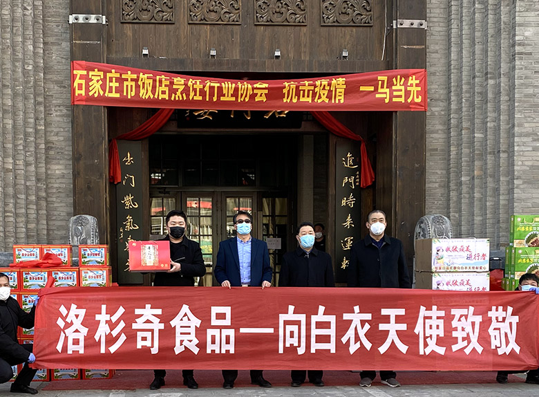 關(guān)愛一線醫(yī)護(hù)人員，洛杉奇在行動(dòng)